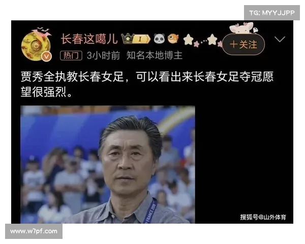 贾秀全正式接任长春大众卓越女足主教练开启新篇章 贾秀全正式接任长春大众卓越女足主教练开启新篇章